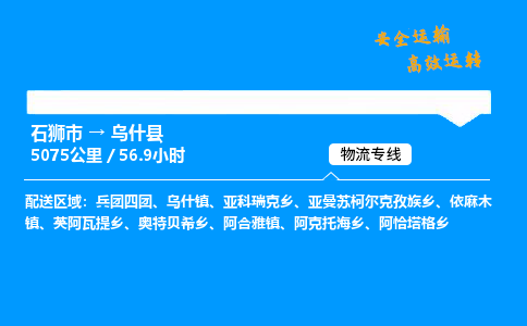 石狮市到乌什县物流专线-服务您的专业物流服务商-石狮市至乌什县专线